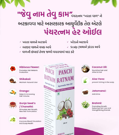 Panch Ratnam Ayurvedic Oil Manufacture by Sahyog Herbs Dehgam Gujarat India